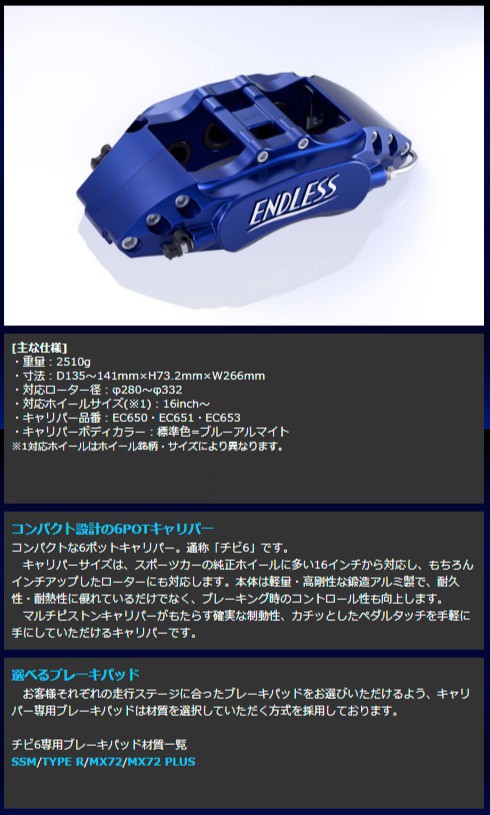 海外並行輸入正規品 ENDLESS エンドレス システムインチアップキット-2