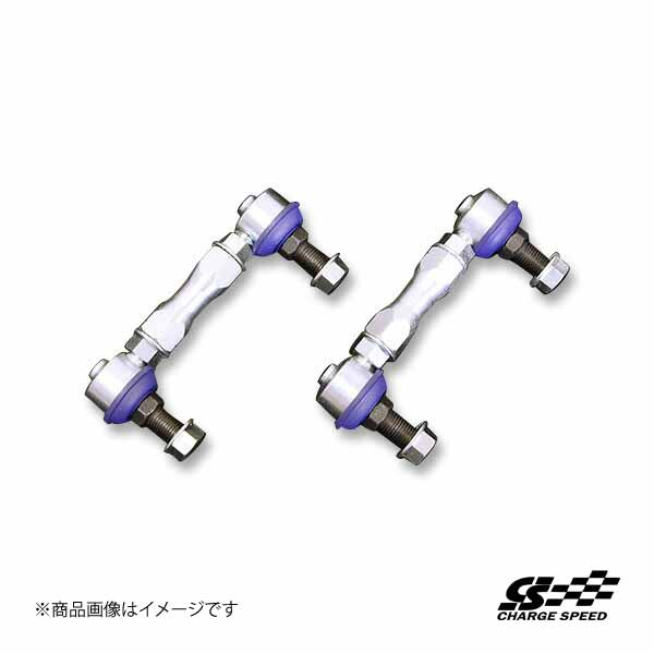 CHARGE SPEED/チャージスピード 調整式フロントスタビリンク ロードスター ND5RC フロント 098631 :098631 qq e 6:車楽院