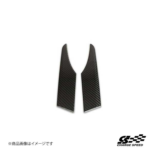 CHARGE SPEED/チャージスピード 綾織 DRY CARBON PARTS トランクフロントカウル ロードスター ND5RC カーボン調 左右セット :cs carbon qq e h 16:車楽院