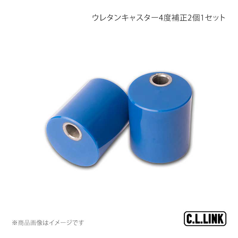 C.L.LINK シーエルリンク ウレタンキャスター 4度補正 2個1セット ジムニー/ジムニーシエラ JB64/JB74 11081062