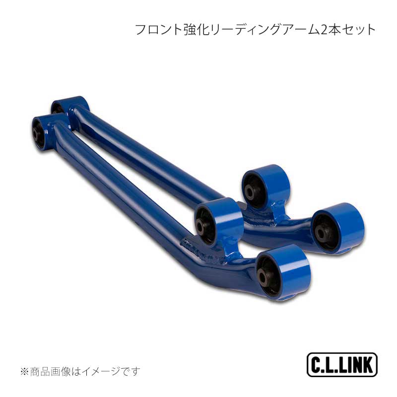 C.L.LINK シーエルリンク フロント強化リーディングアーム 2本1セット 純正比10mmロング ジムニー/ジムニーシエラ JB64/JB74 11081121