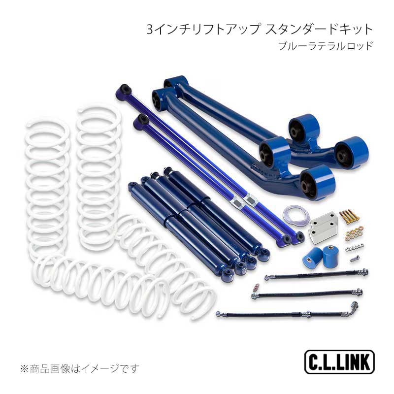 C.L.LINK シーエルリンク 3インチリフトアップ スタンダードキット ブルーラテラルロッド ジムニー JB23/JB33/JB43 11081525