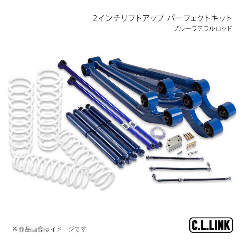 C.L.LINK シーエルリンク 2インチリフトアップ パーフェクトキット ブルーラテラルロッド ジムニー JB23/JB33/JB43 11081529