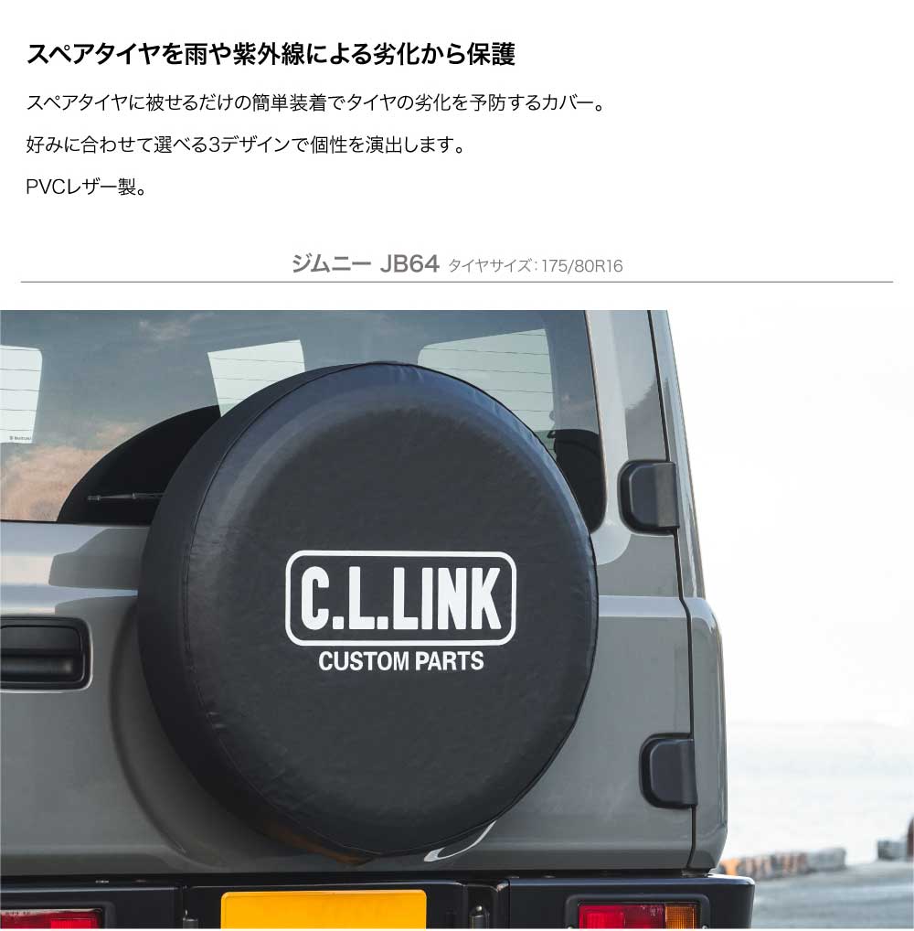 C.L.LINK シーエルリンク スペアタイヤカバーボックスロゴ ジムニー 