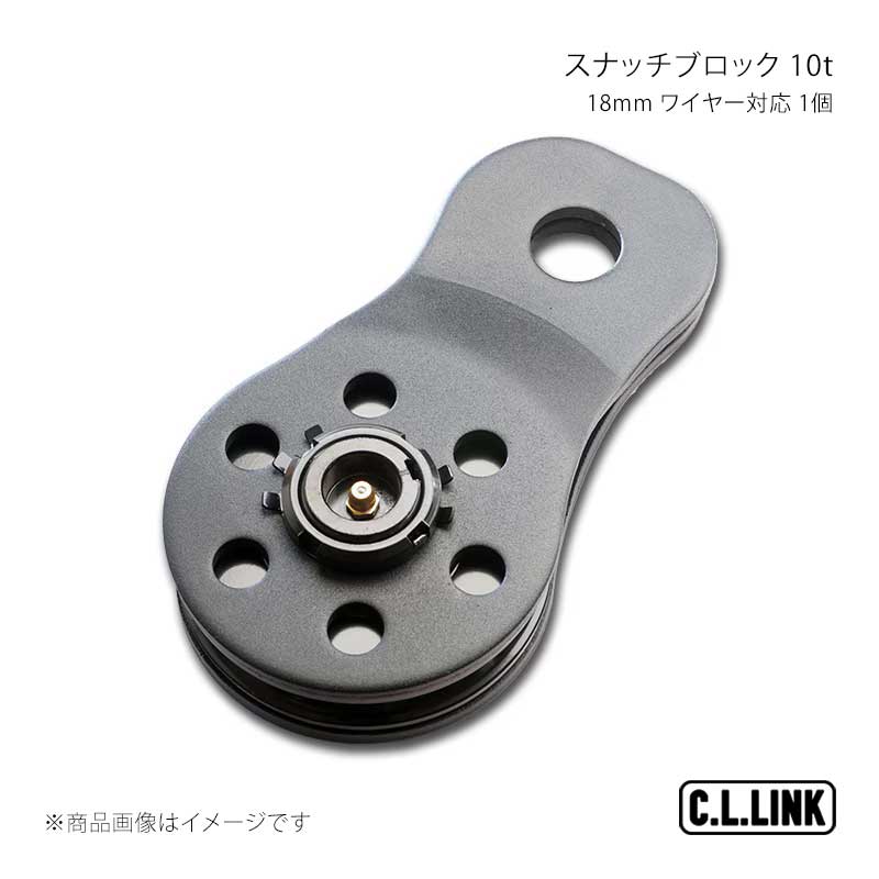 C.L.LINK シーエルリンク スナッチ立ちはだかる 10t 18粍 配線相応う 1個 35378016