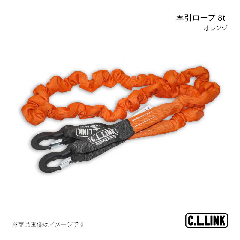 在庫有 即納！】C.L.LINK シーエルリンク 牽引ロープ 8t オレンジ