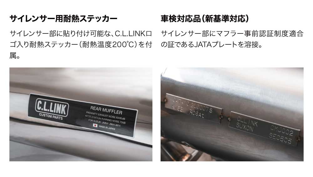 C.L.LINK シーエルリンク リアマフラー タイプ1 シングル出し
