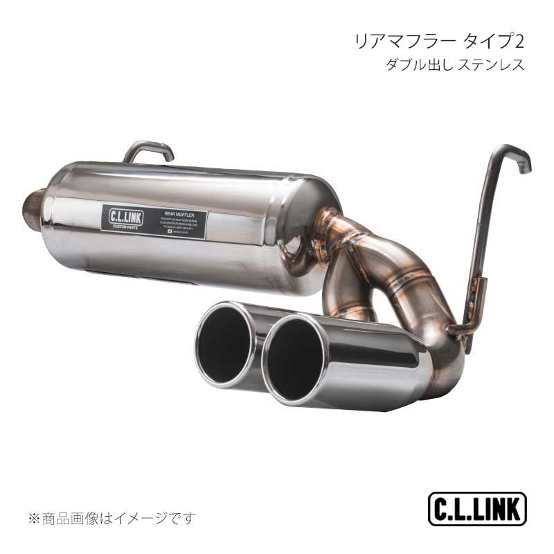 C.L.LINK シーエルリンク リアマフラー タイプ2 ダブル出し ステンレス
