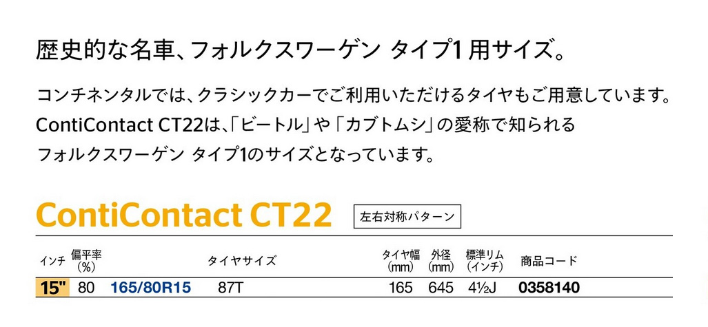 Continental コンチネンタル ContiContact CT22 タイヤ 1本 165/80R15 87T 品番:0358140_2