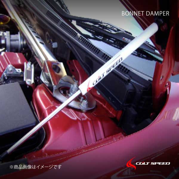 COLT SPEED コルトスピード ボンネットダンパー ギャランフォルティス　1.8NA CY/CX3A