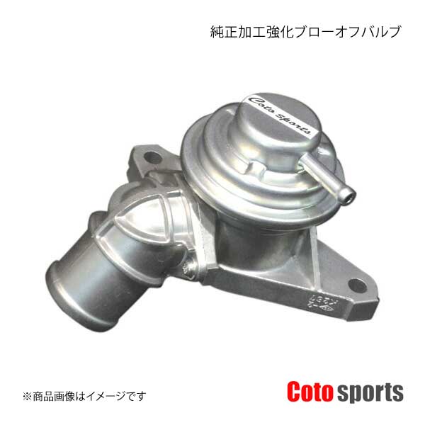Coto sports コトスポーツ 純正加工強化ブローオフバルブ ランサーエボリューション EVO BOV-M02