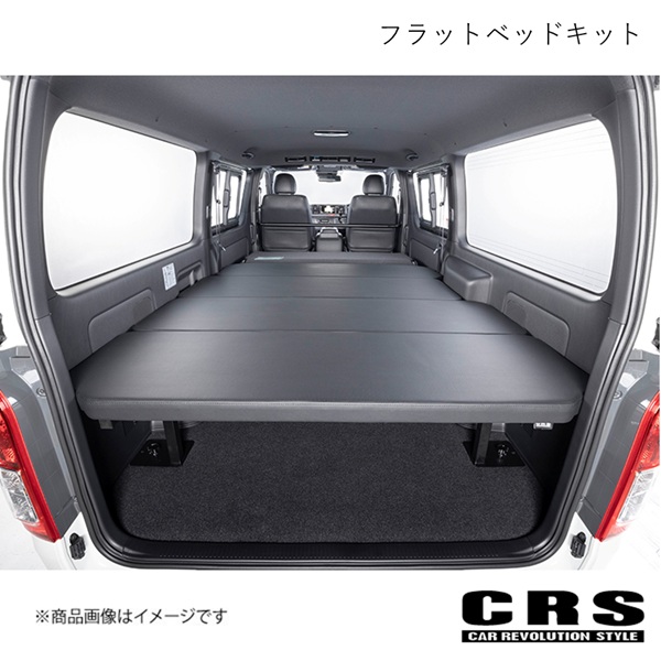 CRS シーアールエス フラットベッドキット ハイエース/レジアスエース