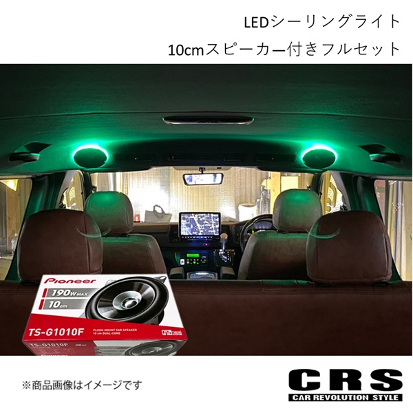 CRS LEDシーリングライト 10cmスピーカ―付きフルセット ホワイト