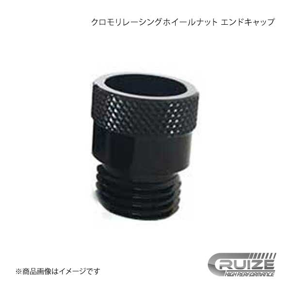 CRUIZE/クルーズ エンドキャップ クロモリ貫通レーシングナット用エンドキャップ 4個 ブラック｜syarakuin-shop