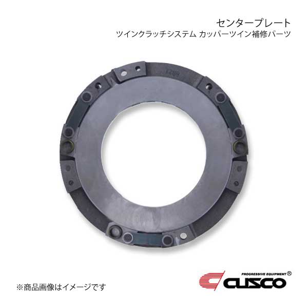 CUSCO クスコ ツインクラッチシステム カッパーツイン補修パーツ センタープレート インプレッサ GDB/GRB/GVB/GGB 00C 022 IC01 :csc qq e i 10937s:車楽院