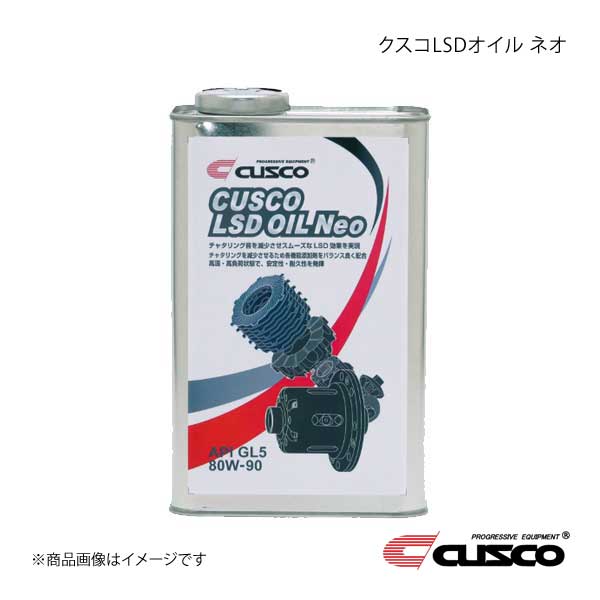 CUSCO クスコ LSDオイル ネオ 1L×1缶 010-001-L01A