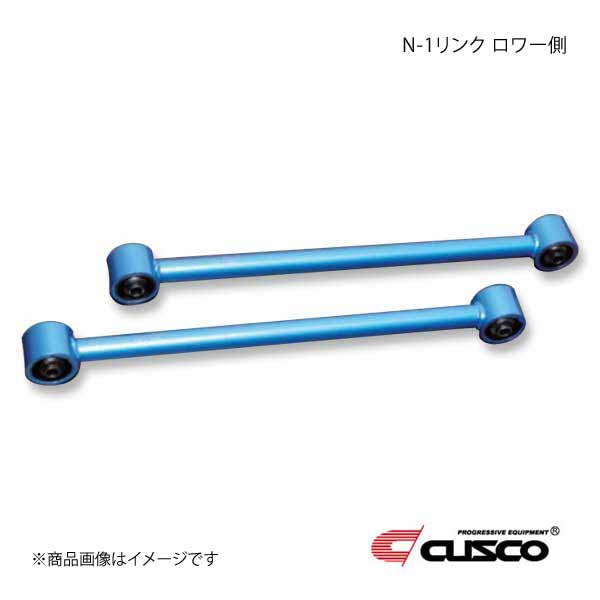 CUSCO クスコ N-1 リンク ロワー側 リヤ カローラレビン/スプリンタートレノ AE86 1983.5〜1987.4 116-472-B