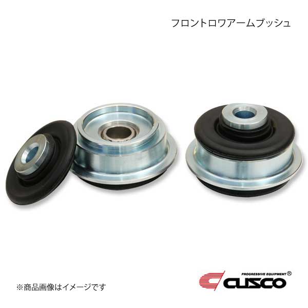 CUSCO クスコ フロントロワアームブッシュ ピロボール リヤ側 2個入り GRヤリス GXPA16 1C7 464 CV :csc qq e i 3233s:車楽院