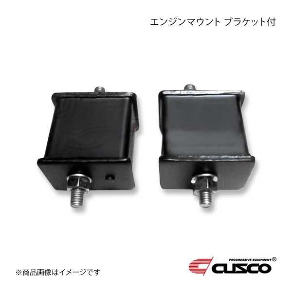 CUSCO クスコ エンジンマウント ブラケット付 サニー/サニートラック B110/B120/B122/B310 213-910-A :  csc-qq-e-i-15316s : 車楽院 Yahoo!ショッピング店 - 通販 - Yahoo!ショッピング