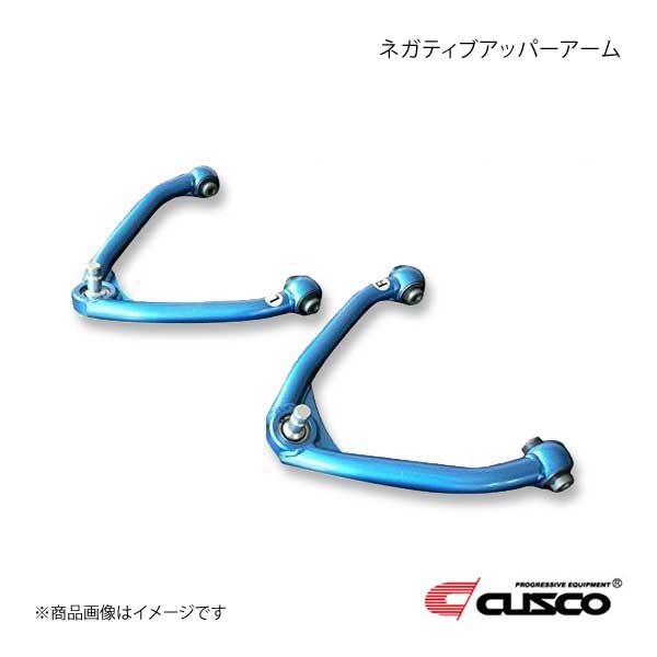 CUSCO クスコ ネガティブアッパーアーム フロント フェアレディZ Z33 2002.7〜2008.12 251-474-K