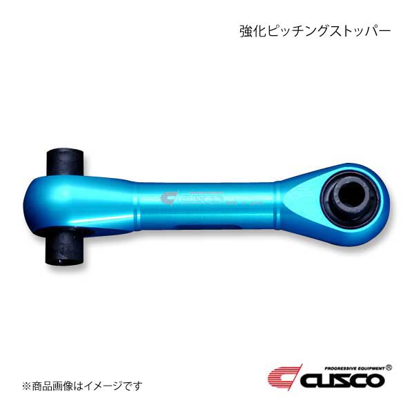 CUSCO クスコ 強化ピッチングストッパー フィット GE8 5MT/6MT車用※AT車取付不可 3A2-911-PS