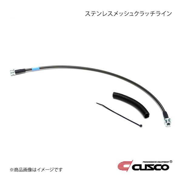 お歳暮 人気 クスコ CUSCO 6MT車 JW5 S660 ステンレスメッシュクラッチライン パーツ