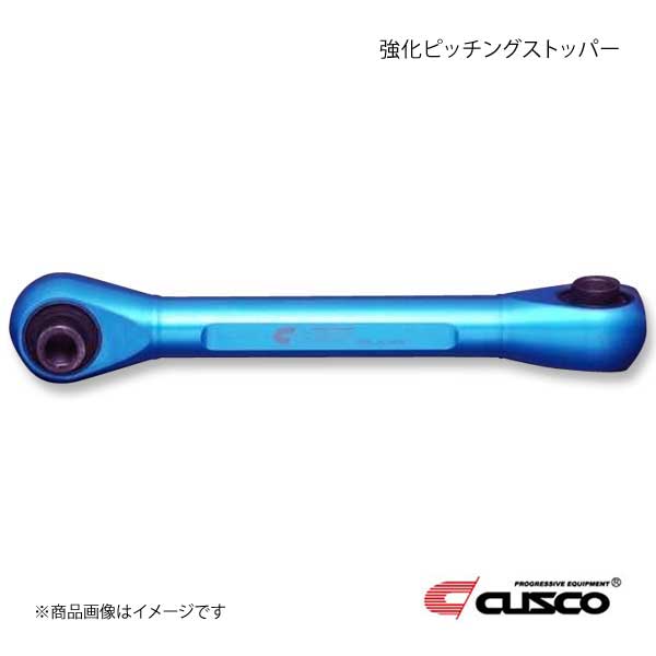 買ってみた CUSCO クスコ 強化ピッチングストッパー S660 JW5 6MT車用※AT車取付不可 3A8-911-PS