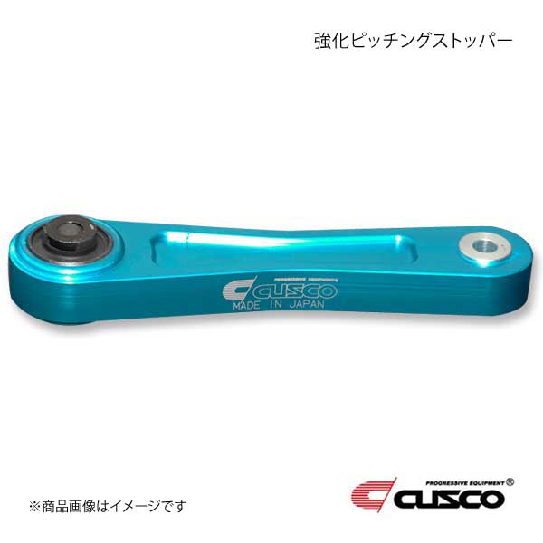 CUSCO クスコ 強化ピッチングストッパー インプレッサスポーツ GT2/GT3/GT6/GT7 6A1-911-PS｜syarakuin-shop