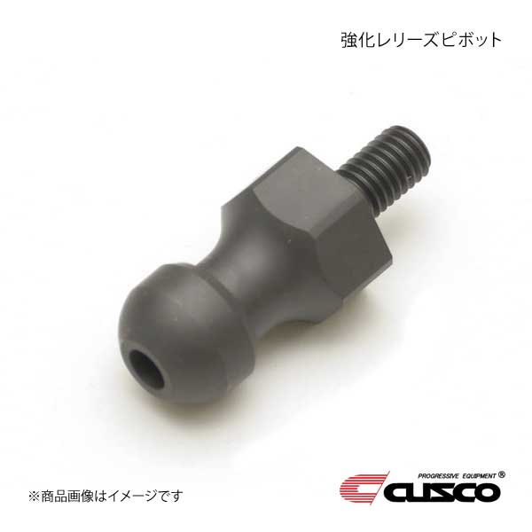 CUSCO クスコ 強化レリーズピボット 86 ZN6 6MT車 965-024-P