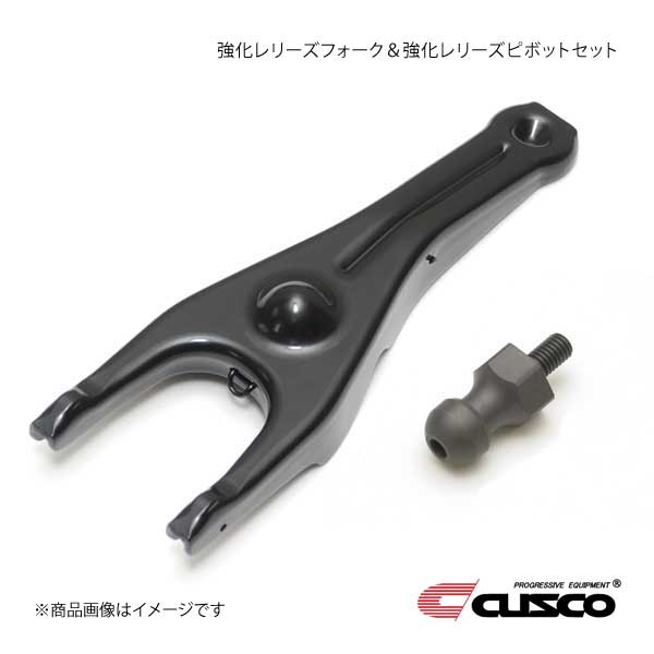 CUSCO クスコ 強化レリーズフォーク＆強化レリーズピボット セット 86 ZN6 6MT車 965-024-S