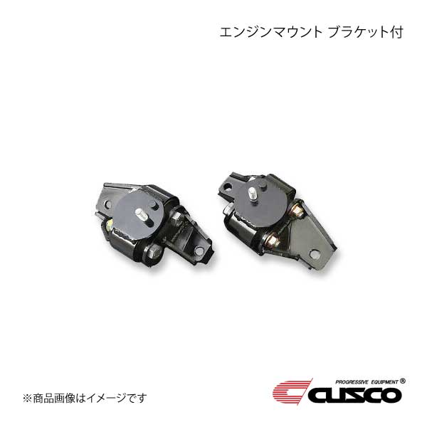 CUSCO クスコ エンジンマウント ブラケット付 86 ZN6 前期・後期 965-911-A