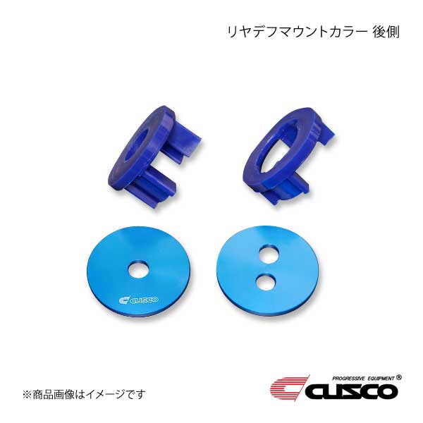 クスコ - CUSCO リヤデフマウントカラー 後側 BRZ ZD8 965-928-B 自動車-車、バイク、自転車