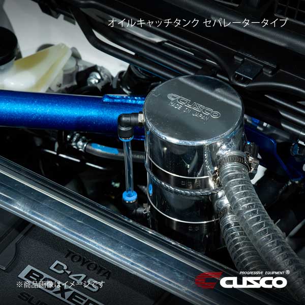 CUSCO クスコ オイルキャッチタンク セパレータータイプ GR86 ZN8 965-010-A : csc-qq-e-i-16348s : 車楽院  Yahoo!ショッピング店 - 通販 - Yahoo!ショッピング