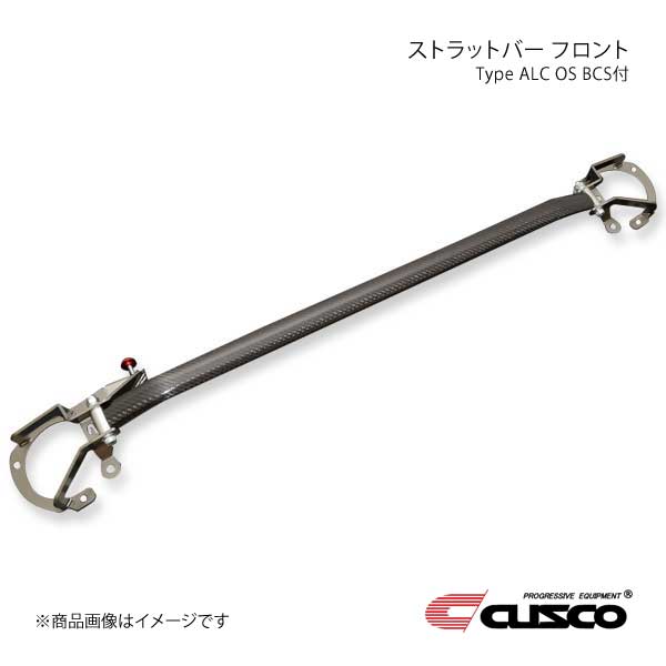 CUSCO クスコ ストラットバー Type ALC OS BCS付 フロント ハチロク