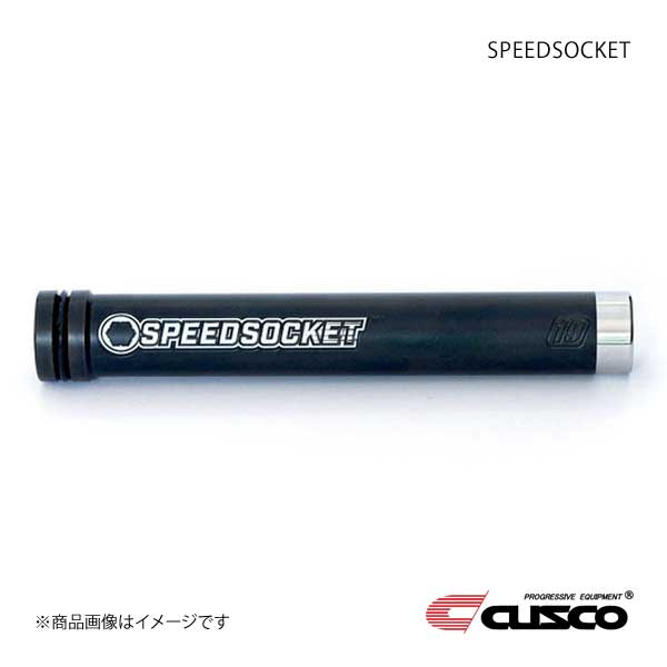 CUSCO クスコ SPEEDSOCKET(スピードソケット) A587-SPEEDSOCKET