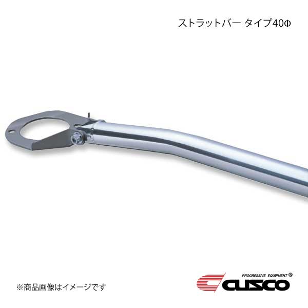 ☆新春福袋2022☆ CUSCO クスコ ストラットバー リヤ 40Φタイプ 180SX