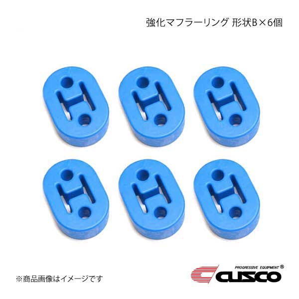 クスコ CUSCO 強化マフラーリング 1台分セット 6個入り RX-8