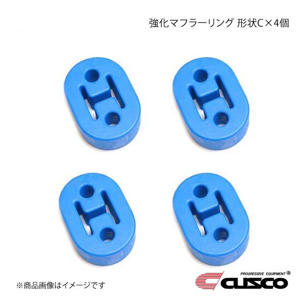 CUSCO クスコ 強化マフラーリング 1台分セット 4個入り コペン L880K A160-RM003B×4