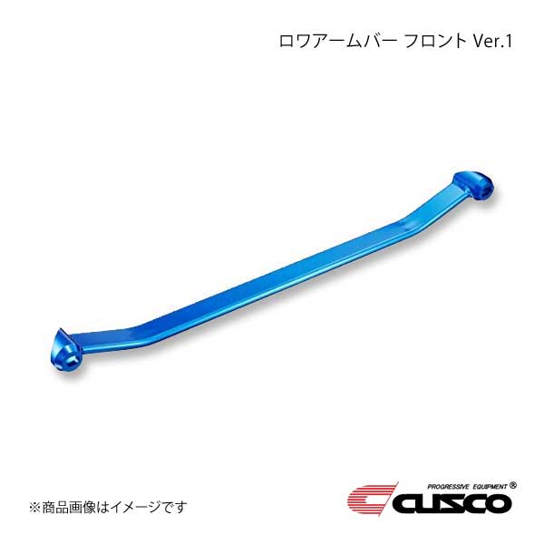 CUSCO クスコ ロワアームバー フロント Ver.1タイプ バモス HM1/HM2/HM3 2WD/4WD 660cc/660ccT 366-475-A｜syarakuin-shop