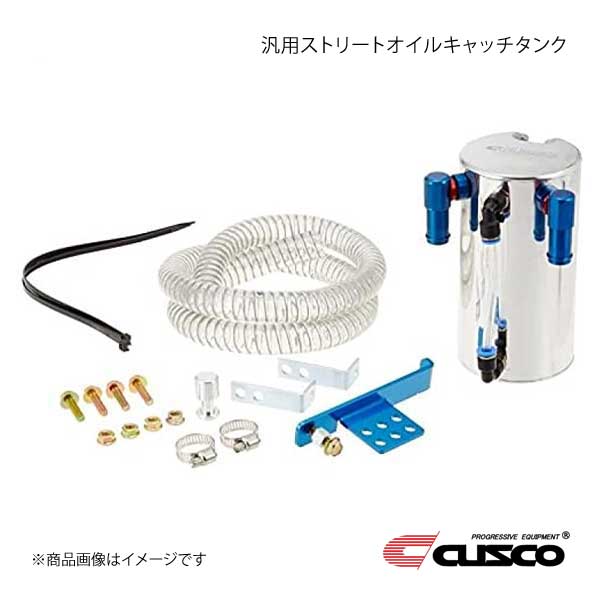 CUSCO クスコ 汎用ストリートオイルキャッチタンク 縦置きタイプ 0.3L 00B 009 SA :csc qq e i 15496s:車楽院