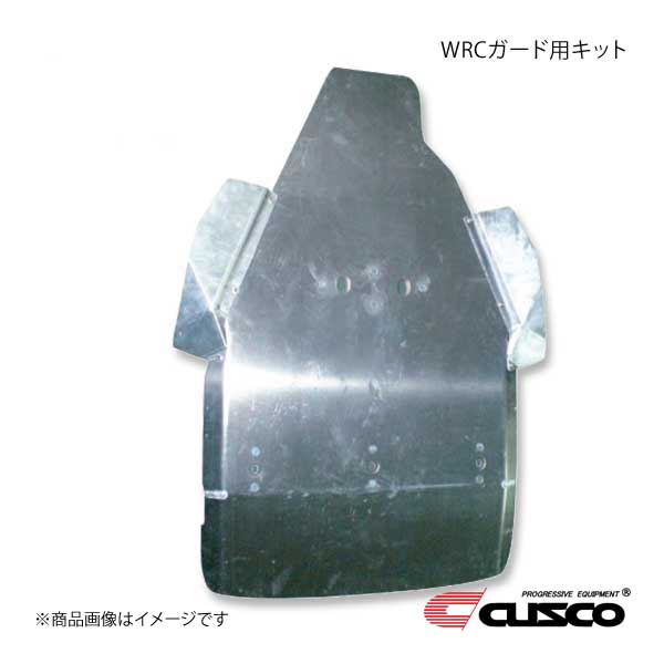 CUSCO クスコ WRCガード用キット ヘビーデューティータイプ インプレッサ GRB 692-211-WH