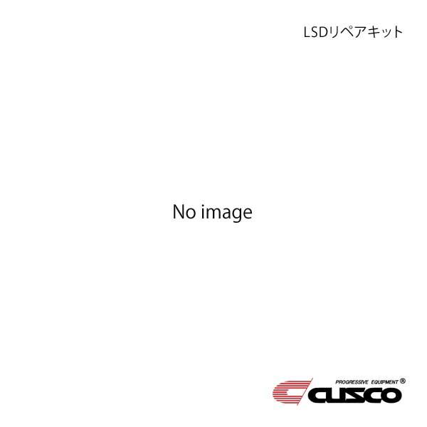 CUSCO クスコ LSDリペアーキット Dサイズ LSD-001-37｜syarakuin-shop