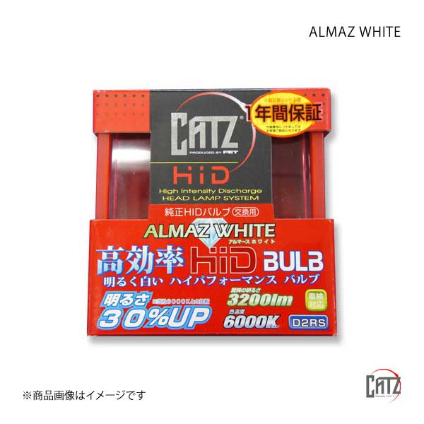 神戸 CATZ キャズ ALMAZ WHITE HIDバルブ ヘッドランプ(Lo) D2RS MR