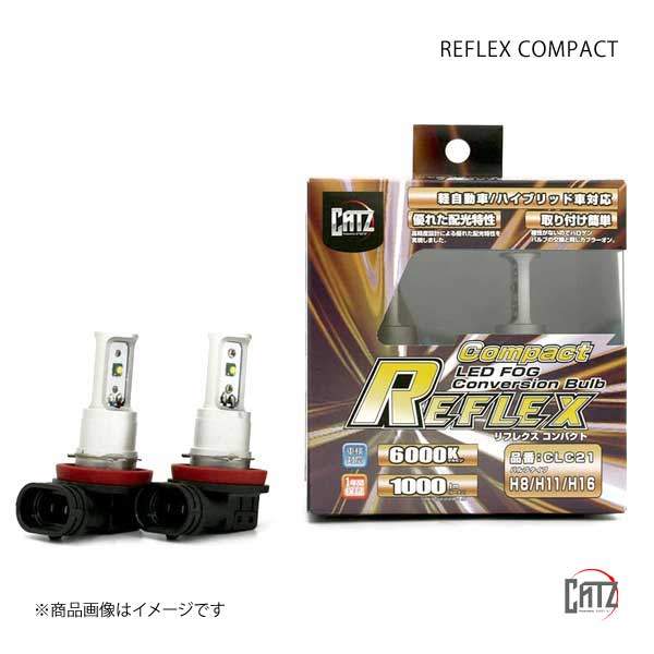 CATZ キャズ LEDフォグコンバージョンキット REFLEX COMPACT(リフレクス コンバクト) HB4用 CLC22｜syarakuin-shop