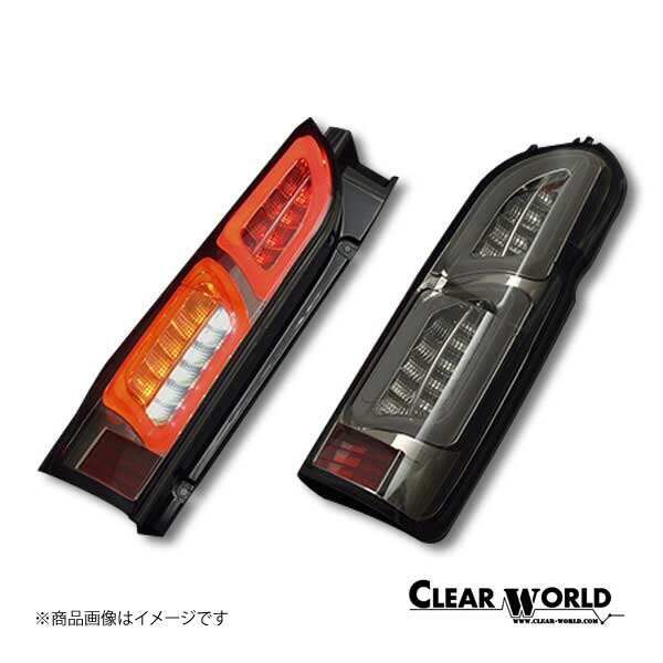 CLEAR WORLD/クリアワールド チューブフルLEDテールランプ ハイエース 
