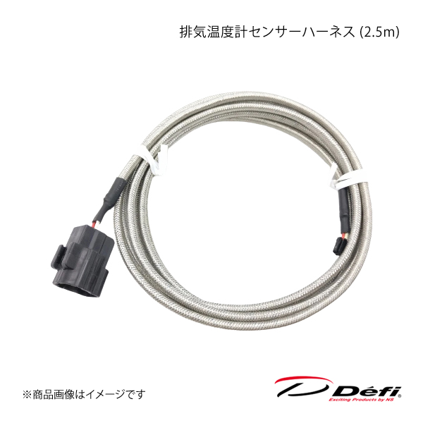 Defi デフィ 排気温度計センサーハーネス (2.5m) PDF06803H｜syarakuin-shop