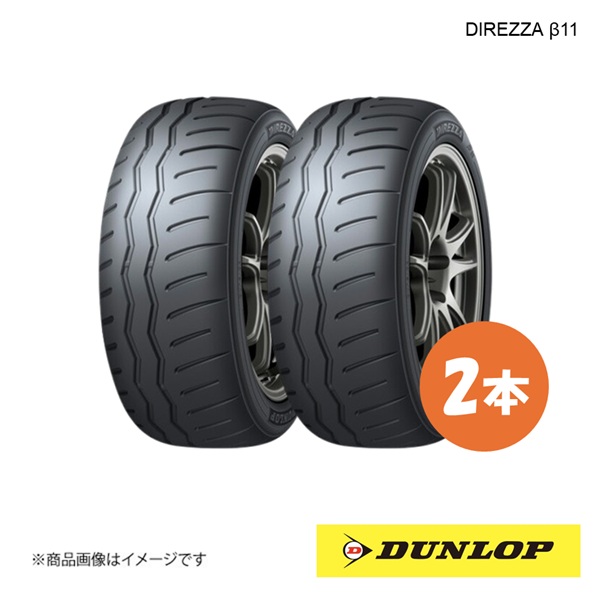 DUNLOP ダンロップ ジムカーナ用スポーツタイヤ DIREZZA β11 195 DUNLOP ダンロップ ジムカーナ用スポーツタイヤ DIREZZA β11 195
