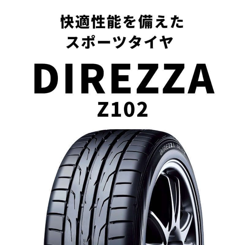 DUNLOP ダンロップ サマータイヤ 1本 DIREZZA DZ102/ディレッツァ ディーゼットイチマルニ 225/40R18 92W XL 6桁コード:310371 : 310371 qq e 461s : 車楽院