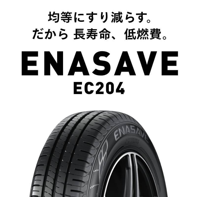 DUNLOP ダンロップ サマータイヤ 4本セット ENASAVE EC204/エナセーブ イーシーニーマルヨン 165/65R15 81S 6桁コード:330875 : 330875 qq e 1508s : 車楽院