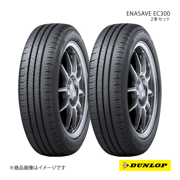 DUNLOP ダンロップ ENASAVE EC300 2本セット シルフィ 195/65R15 91S 6桁コード:301649 : 301649 qq e 2177s : 車楽院